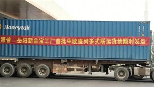 搭乘中歐班列，奔赴德國！岳陽新金寶1500余臺打印機(jī)的多式聯(lián)運(yùn)之旅