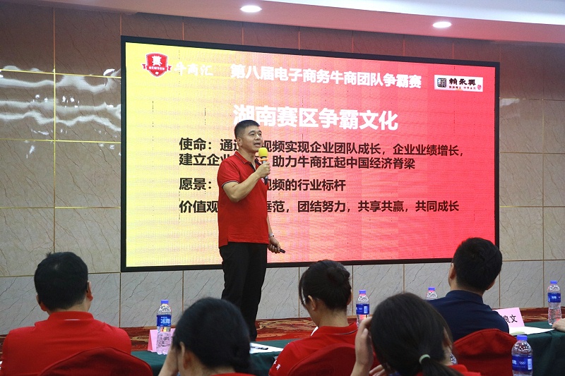 牛商爭霸賽湖南戰(zhàn)區(qū)負責人