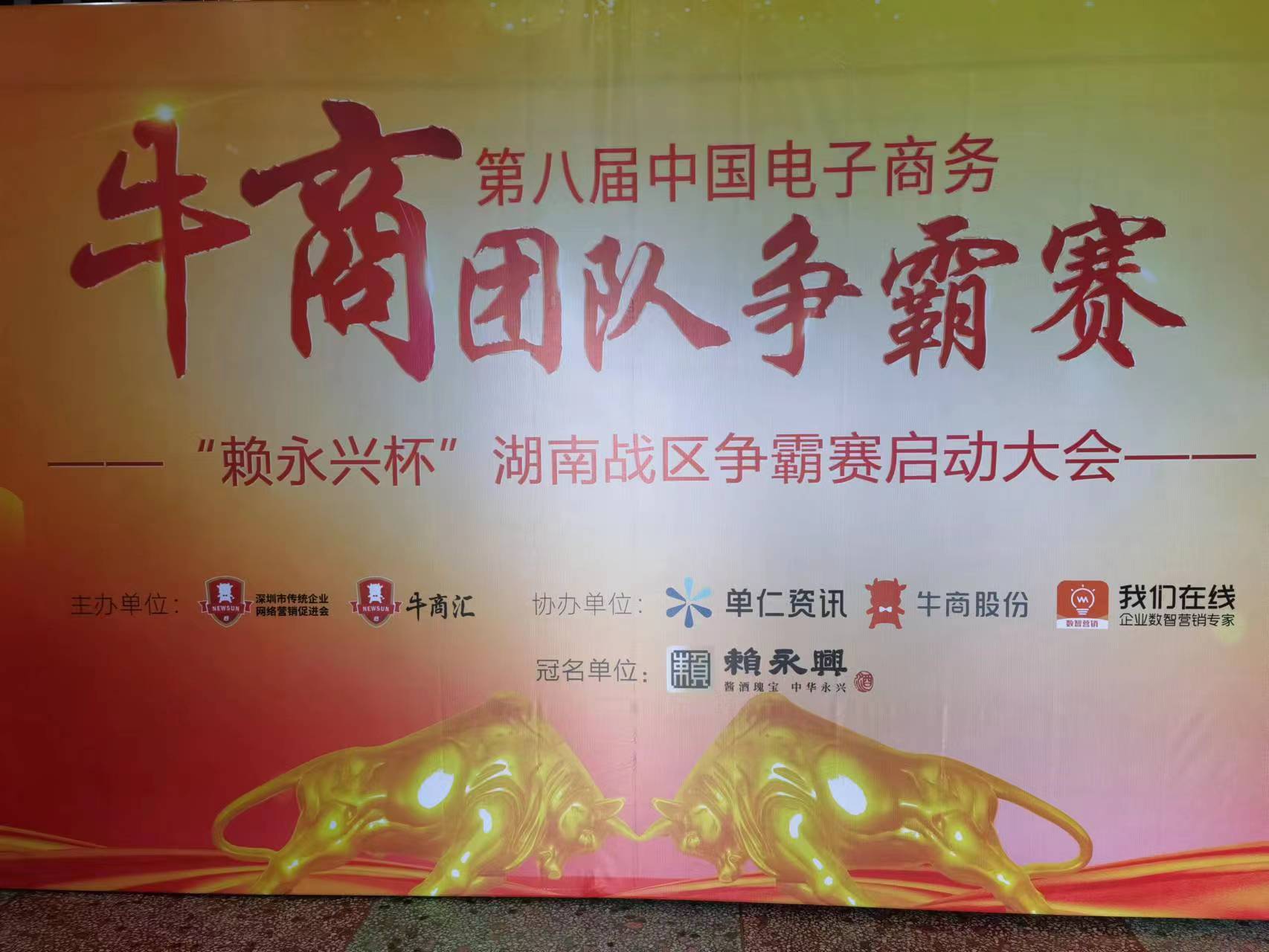 第八屆湖南牛商爭霸賽啟動！金鼎消防筑夢前進！
