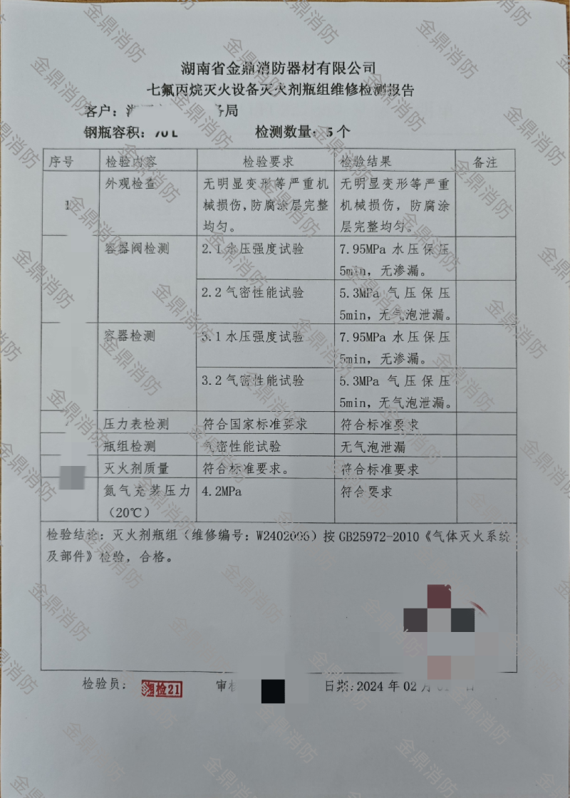 消防氣瓶檢測報告