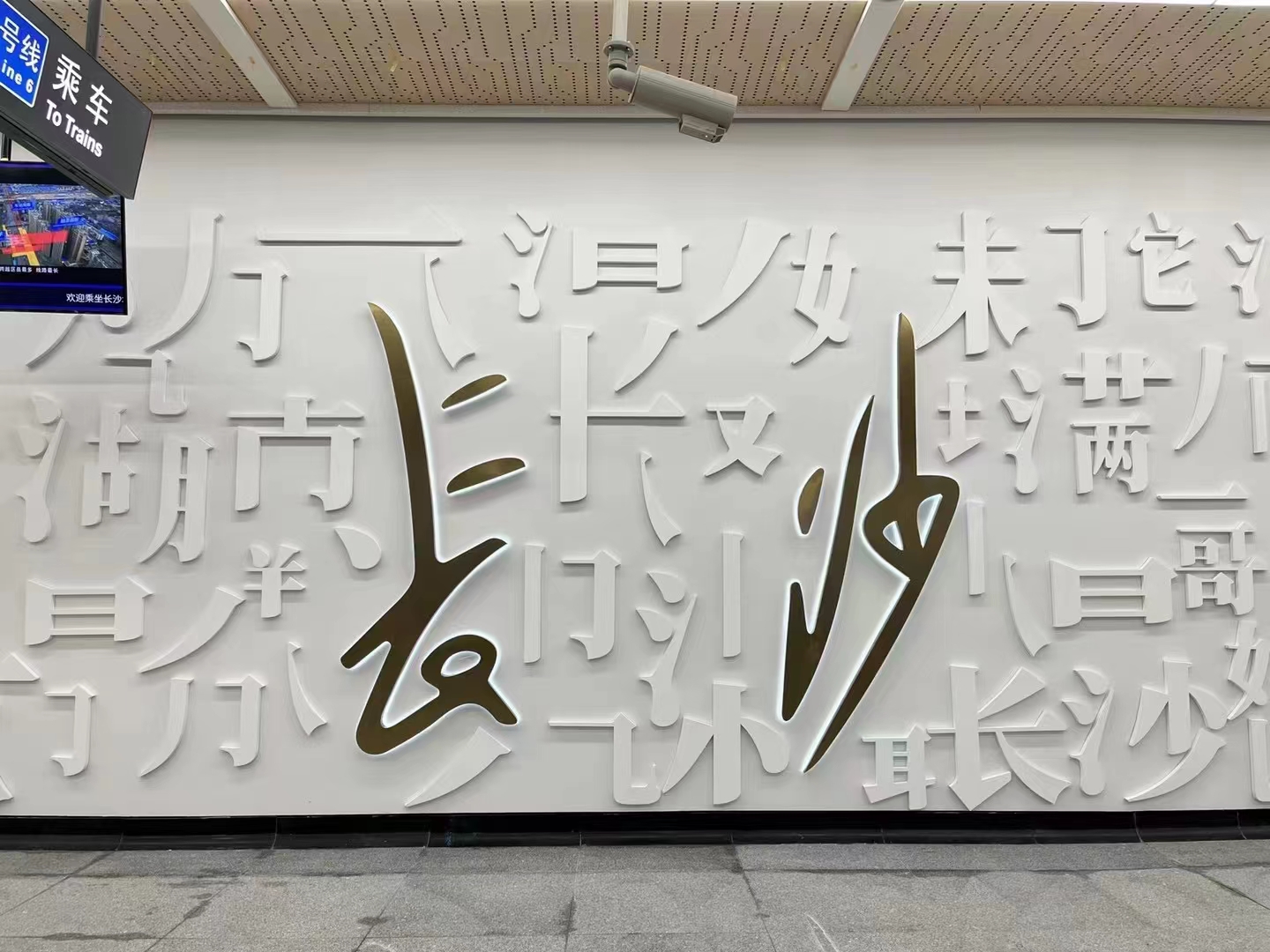 祝賀金鼎消防參建的長沙軌道交通6號線正式載客運行！