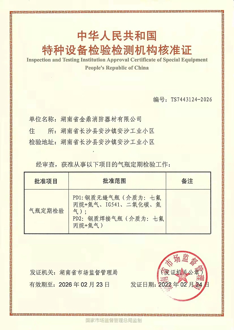ig541鋼瓶檢測證書