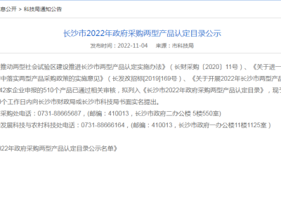 喜訊！金鼎消防這個產(chǎn)品認(rèn)定為2022年長沙市兩型產(chǎn)品
