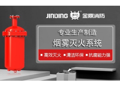 有關(guān)油罐煙霧滅火裝置介紹，你想知道的都在這里