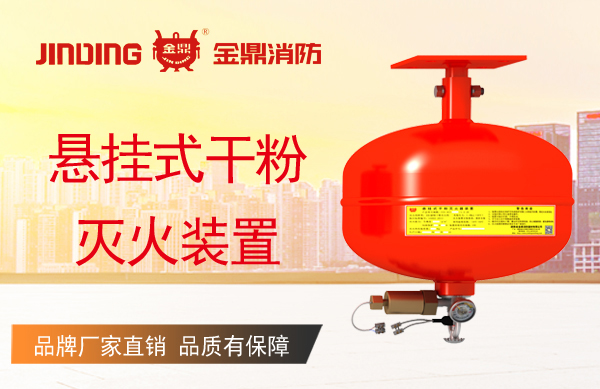 懸掛式超細干粉滅火裝置應用場景