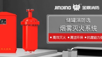 煙霧滅火裝置如何選擇型號(hào)？